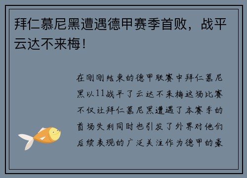 拜仁慕尼黑遭遇德甲赛季首败，战平云达不来梅！