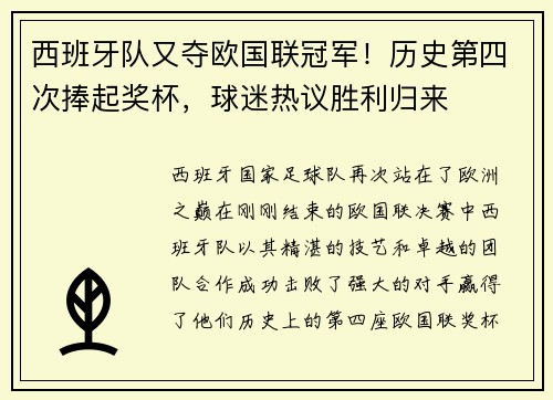 西班牙队又夺欧国联冠军！历史第四次捧起奖杯，球迷热议胜利归来