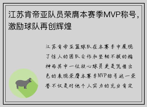 江苏肯帝亚队员荣膺本赛季MVP称号，激励球队再创辉煌