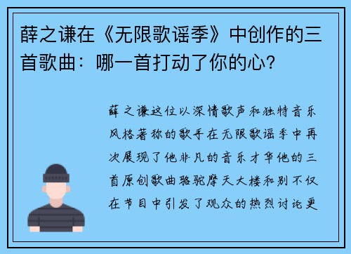 薛之谦在《无限歌谣季》中创作的三首歌曲：哪一首打动了你的心？