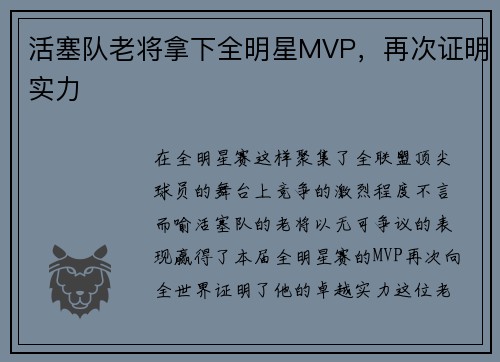 活塞队老将拿下全明星MVP，再次证明实力