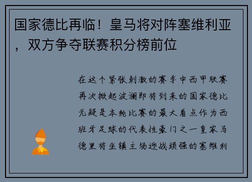 国家德比再临！皇马将对阵塞维利亚，双方争夺联赛积分榜前位