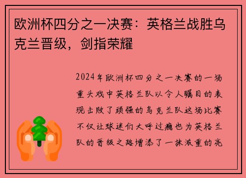 欧洲杯四分之一决赛：英格兰战胜乌克兰晋级，剑指荣耀