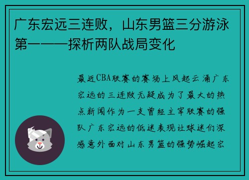 广东宏远三连败，山东男篮三分游泳第一——探析两队战局变化