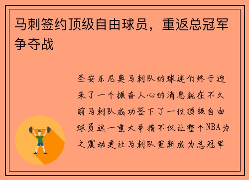 马刺签约顶级自由球员，重返总冠军争夺战