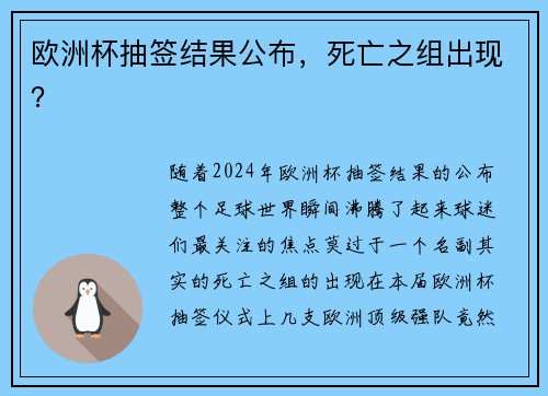 欧洲杯抽签结果公布，死亡之组出现？