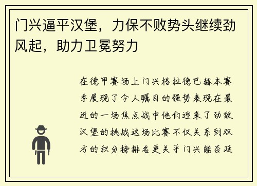 门兴逼平汉堡，力保不败势头继续劲风起，助力卫冕努力