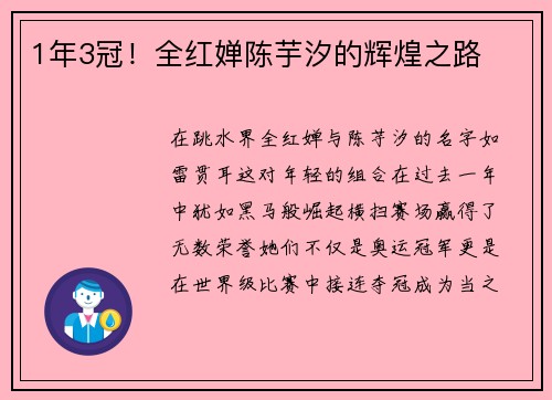 1年3冠！全红婵陈芋汐的辉煌之路