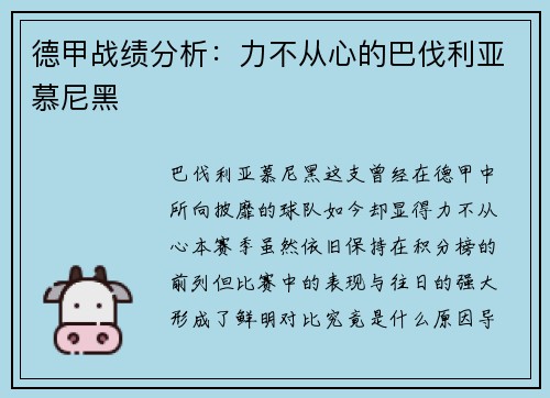 德甲战绩分析：力不从心的巴伐利亚慕尼黑