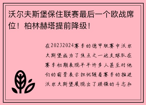 沃尔夫斯堡保住联赛最后一个欧战席位！柏林赫塔提前降级！