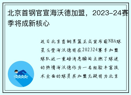 北京首钢官宣海沃德加盟，2023-24赛季将成新核心