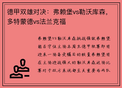 德甲双雄对决：弗赖堡vs勒沃库森，多特蒙德vs法兰克福