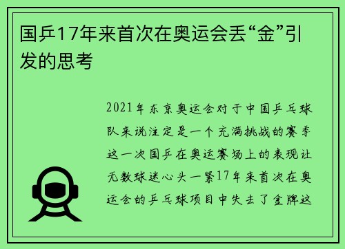 国乒17年来首次在奥运会丢“金”引发的思考