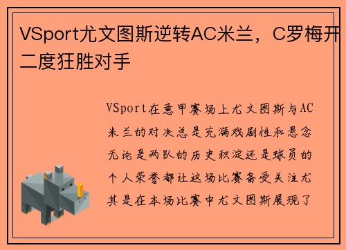 VSport尤文图斯逆转AC米兰，C罗梅开二度狂胜对手